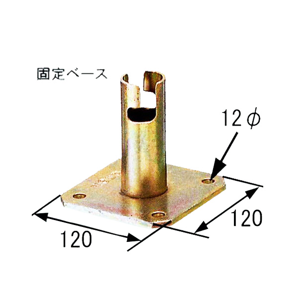 固定ベース　φ48.6×120mm×120mm