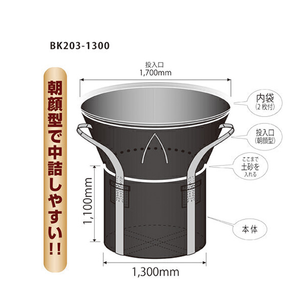 コンテナバック　BK203-1300　内袋なし