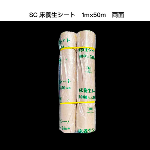 床養生シート（日本製）　片面　1m×50m