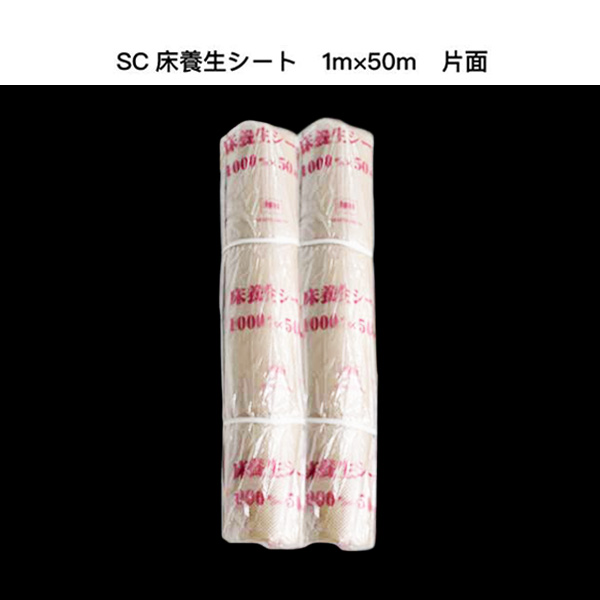 床養生シート（日本製）　片面　1m×50m