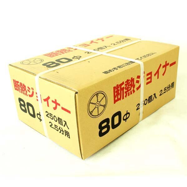 断熱ジョイナー　φ80