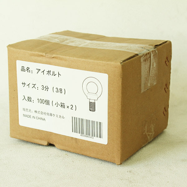アイボルト　25　2.5分×16mm×15mm