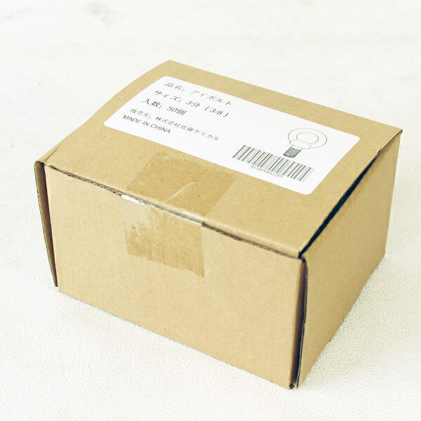 アイボルト　25　2.5分×16mm×15mm