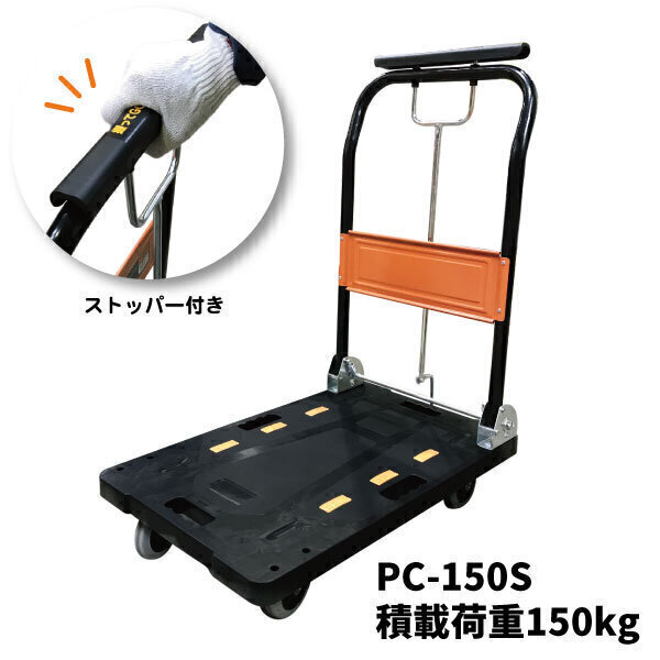 ストッパー付き静音台車　PC-300S