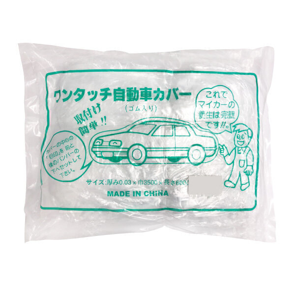 自動車養生カバーL（普通自動車用）　3.8m×6.6m