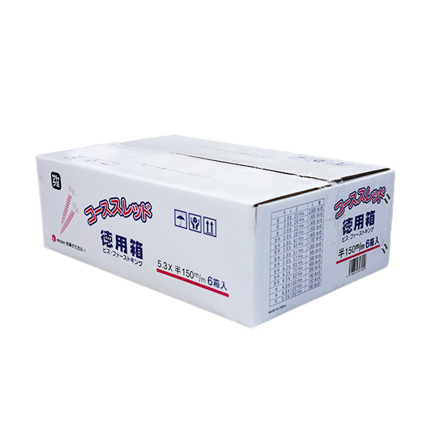 コーススレッド徳用箱　150（半）　5.3mm×150mm