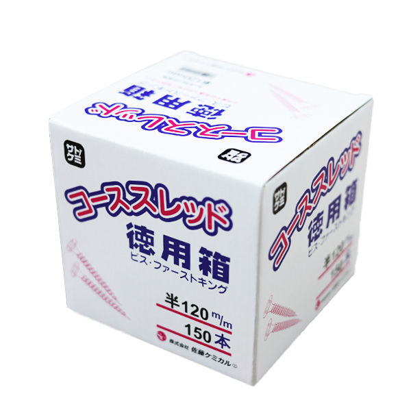 コーススレッド徳用箱　120（半）　4.8mm×120mm