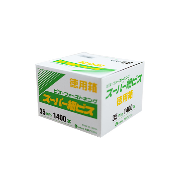 スーパー細ビス徳用箱　35　3.3mm×35mm