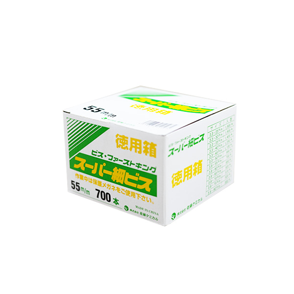 スーパー細ビス徳用箱　55　3.8mm×55mm