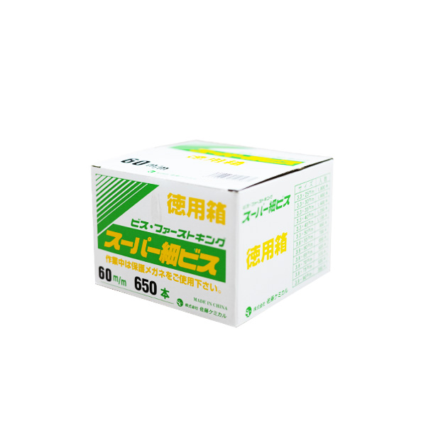スーパー細ビス徳用箱　60　3.8mm×60mm