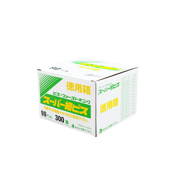 スーパー細ビス徳用箱　90　3.9mm×90mm