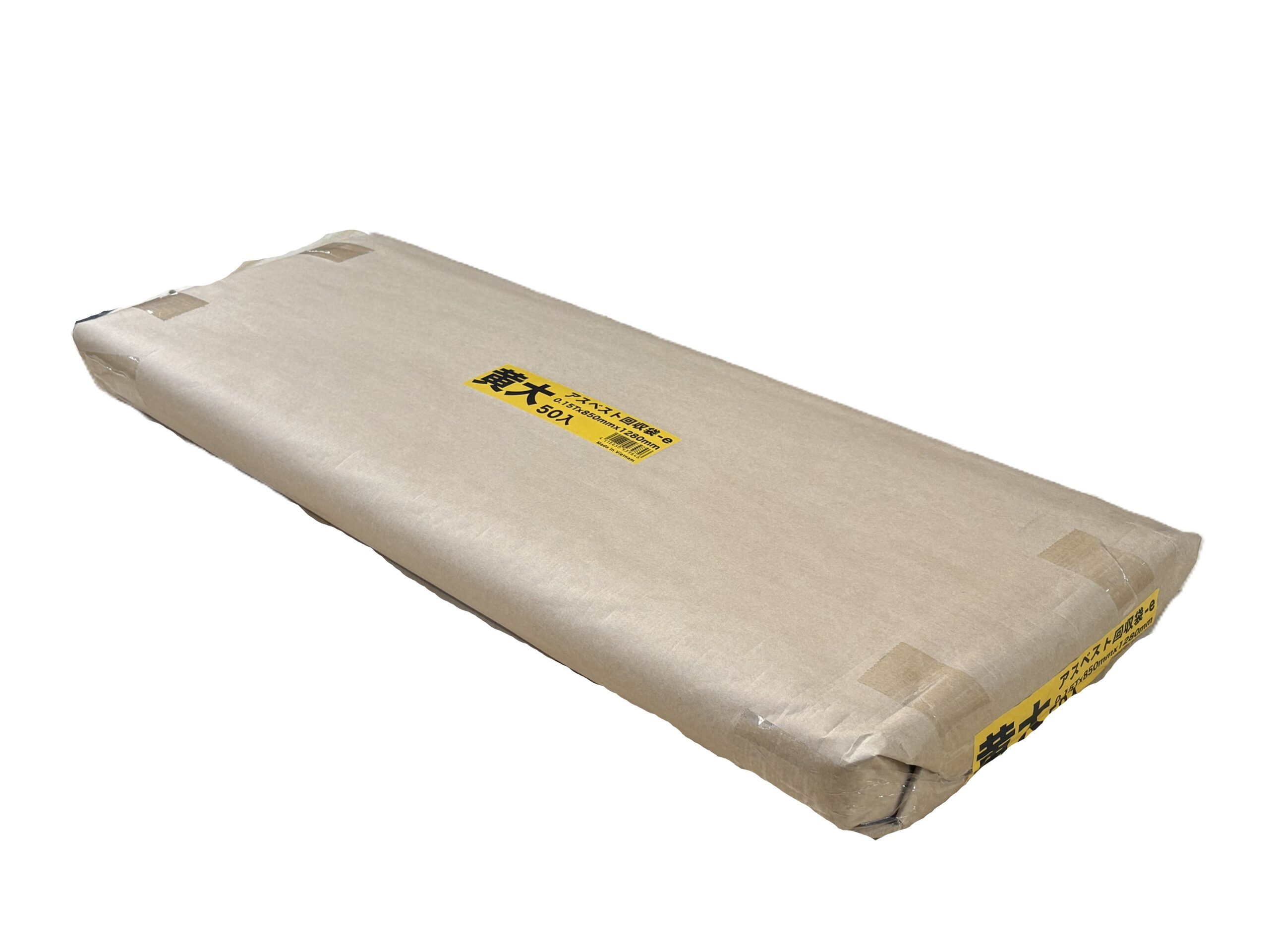 アスベスト回収袋-e　黄色（大）0.15mm×1280mm×850mm