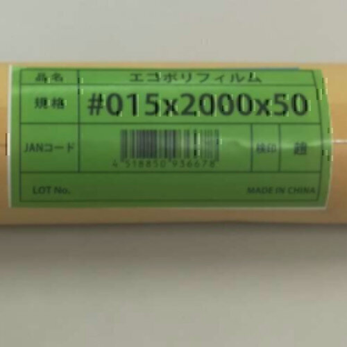 実厚エコポリフィルム　0.15mm×2.0m×50m
