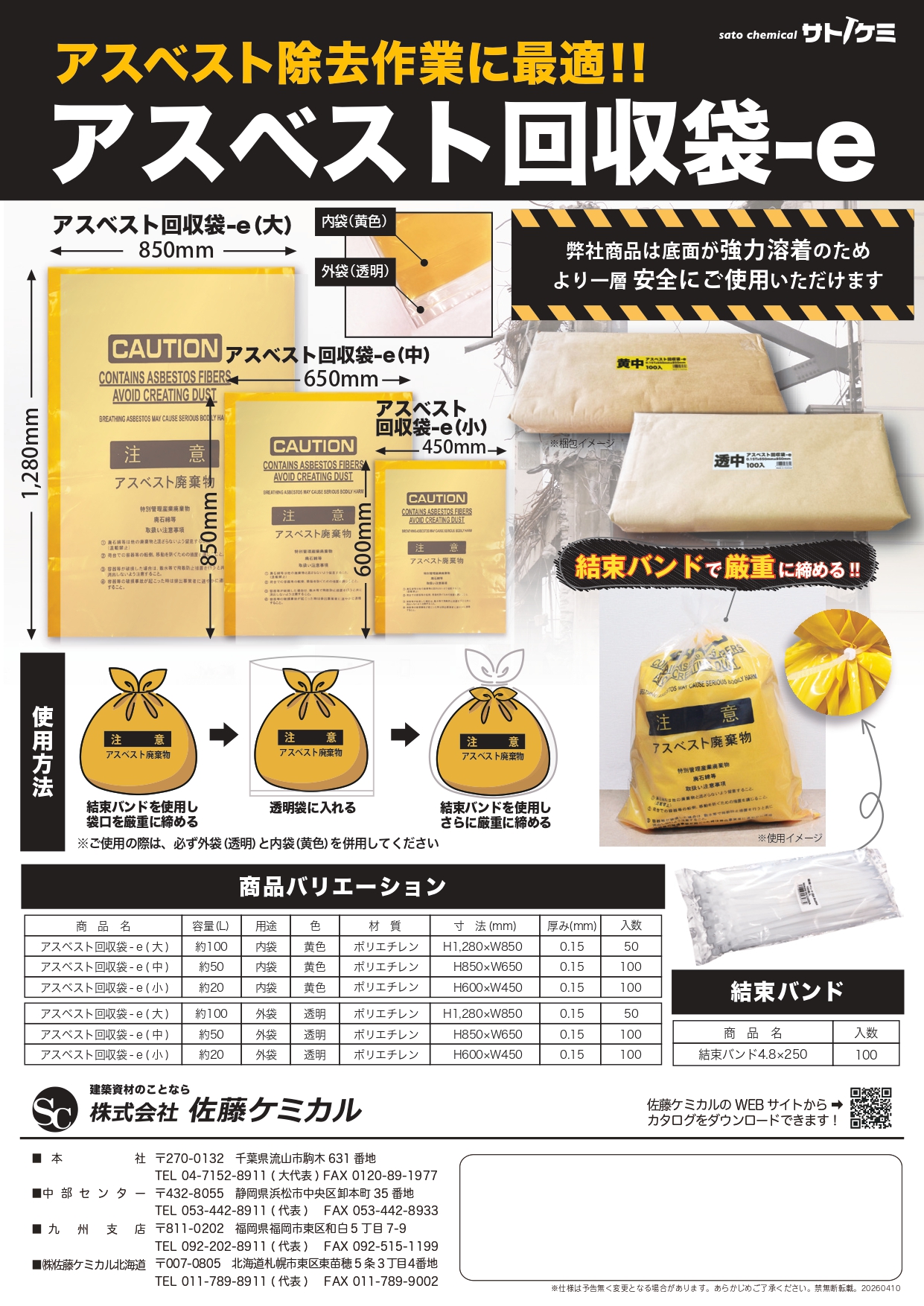 アスベスト回収袋-e
