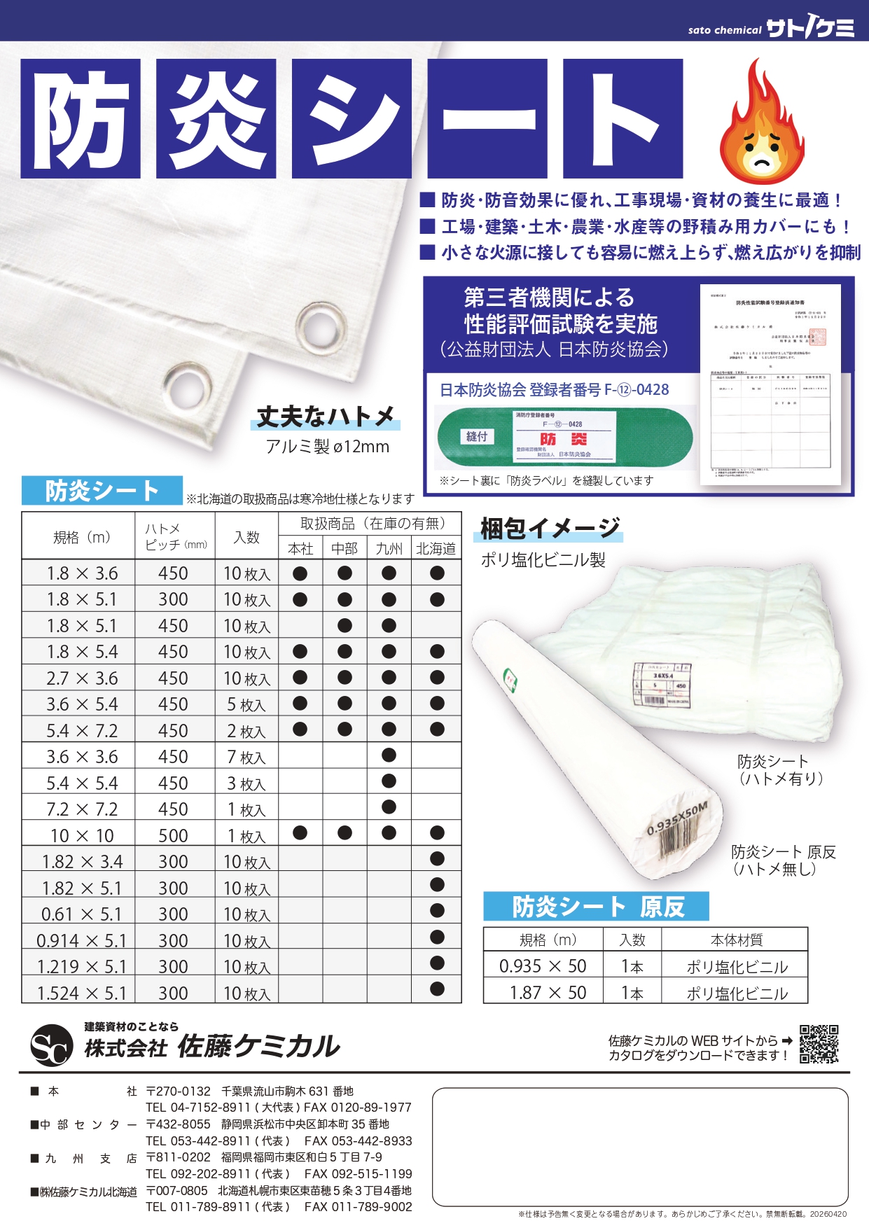 防炎シート