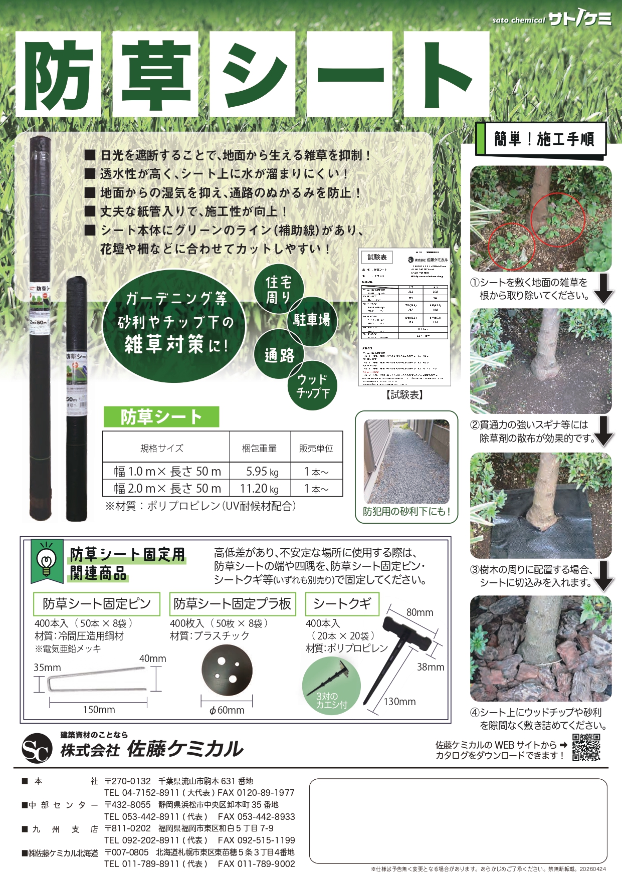 防草シート