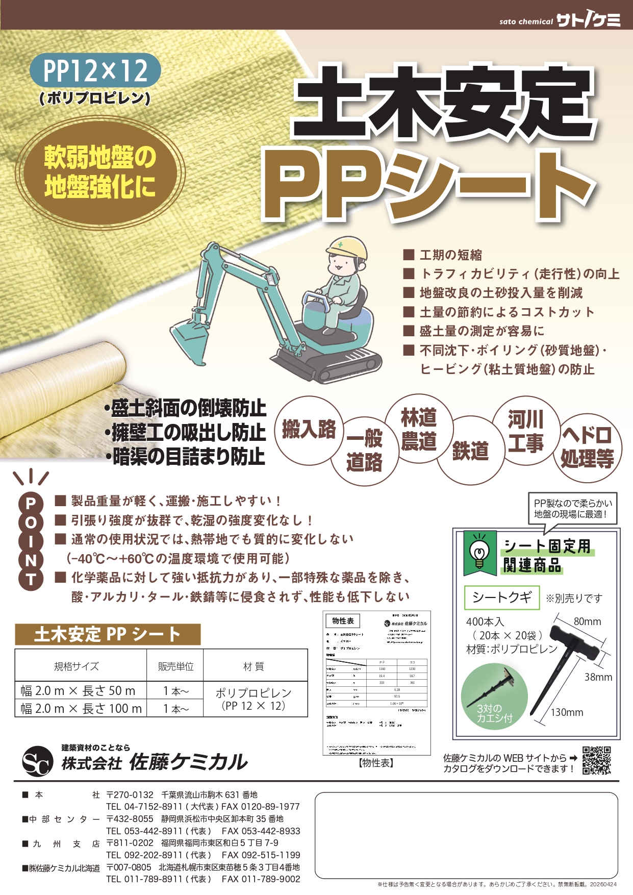土木安定PPシート