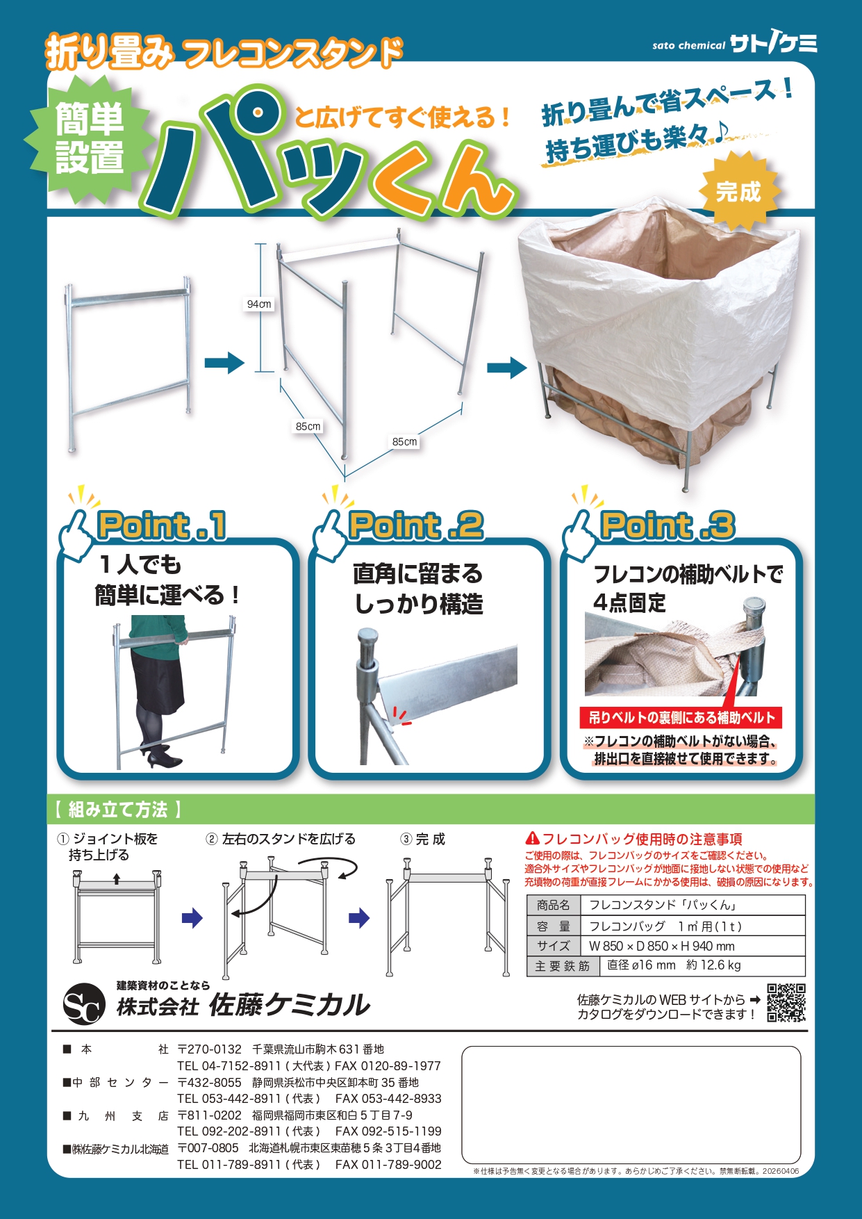 フレコンスタンド「パッくん」