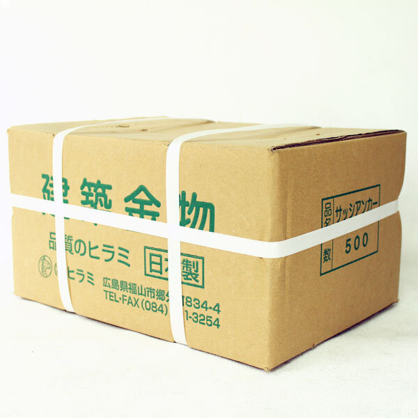 サッシアンカー　日本製