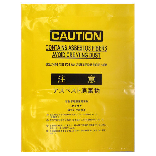 アスベスト廃棄回収袋　黄色（大）　0.15mm×1280mm×850mm