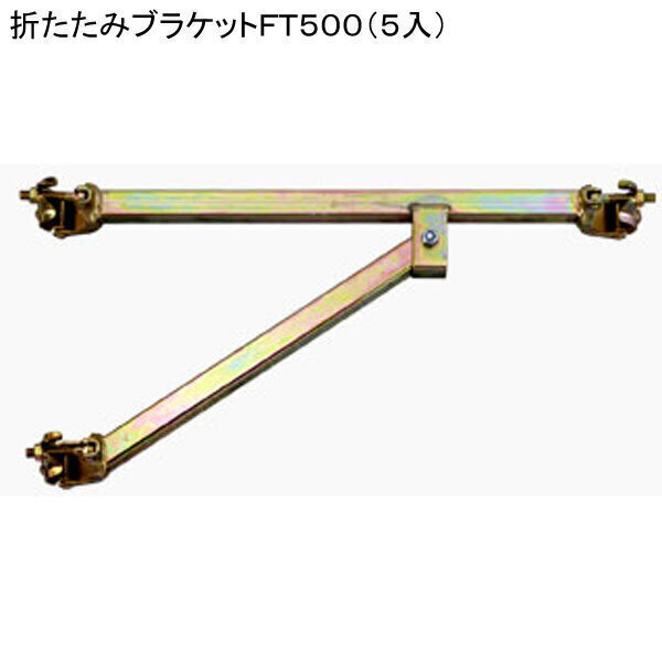 ブラケット300　折たたみ（兼用）　370mm