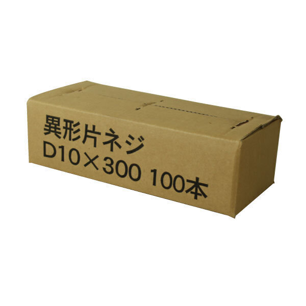 異形片ネジ　D10×400mm