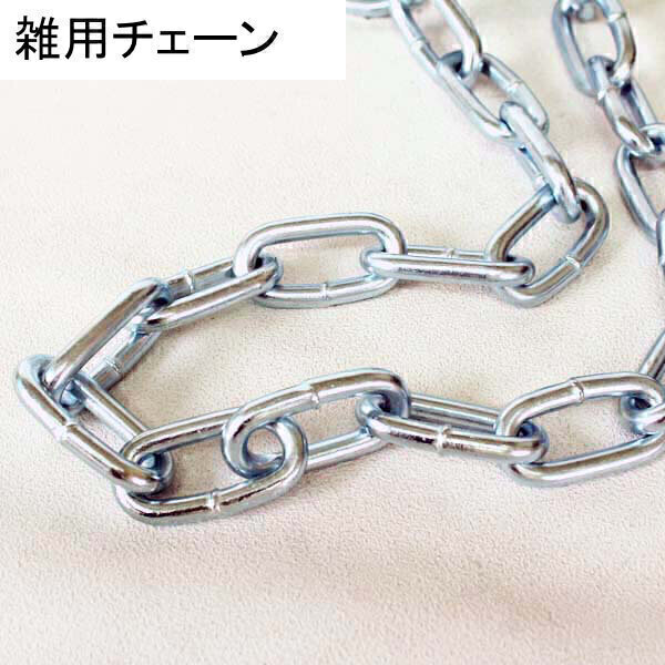 雑用チェーン　φ4×30m
