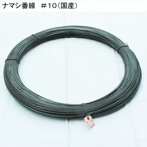 ナマシ番線（国産）　#8×25kg