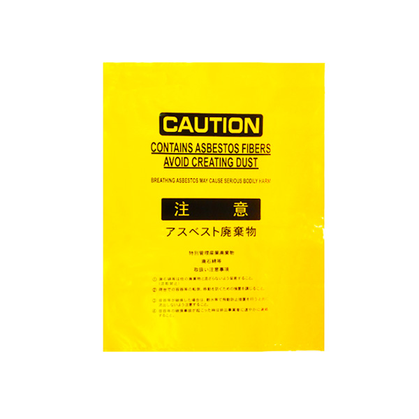 アスベスト廃棄回収袋　黄色（大）　0.15mm×1280mm×850mm