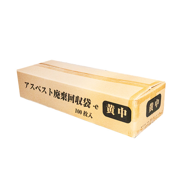 アスベスト廃棄回収袋　黄色（中）　0.15mm×850mm×650mm
