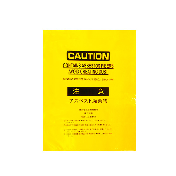 アスベスト廃棄回収袋　黄色（中）　0.15mm×850mm×650mm