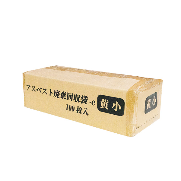 アスベスト廃棄回収袋　黄色（小）　0.15mm×600mm×450mm