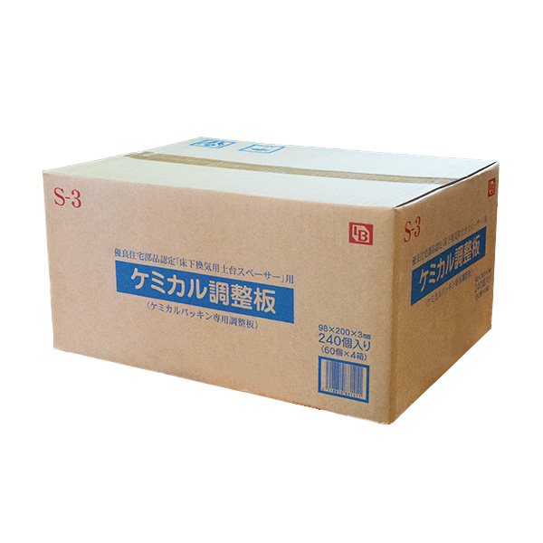 ケミカル調整板　S-3　98mm×200mm×3mm