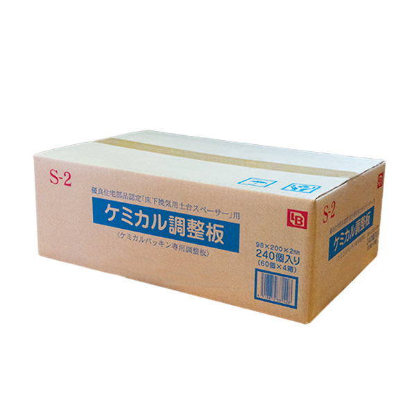 ケミカル調整板　S-2　98mm×200mm×2mm