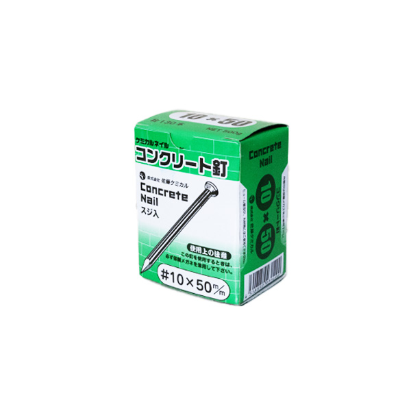 コンクリート釘（筋入）　#10×50mm