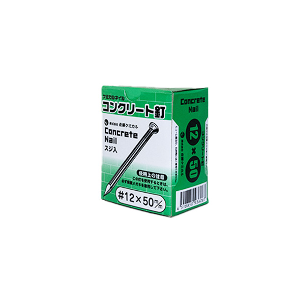コンクリート釘（筋入）　#12×50mm