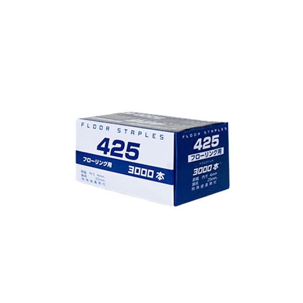 フロアーステープル425