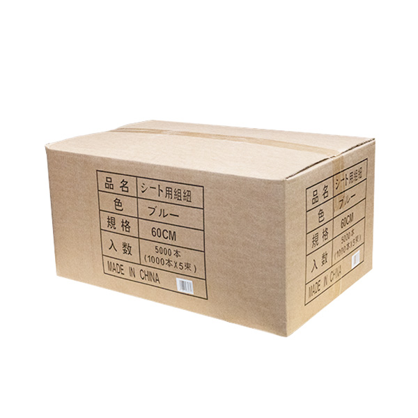 シート紐　60cm<br>ブルー