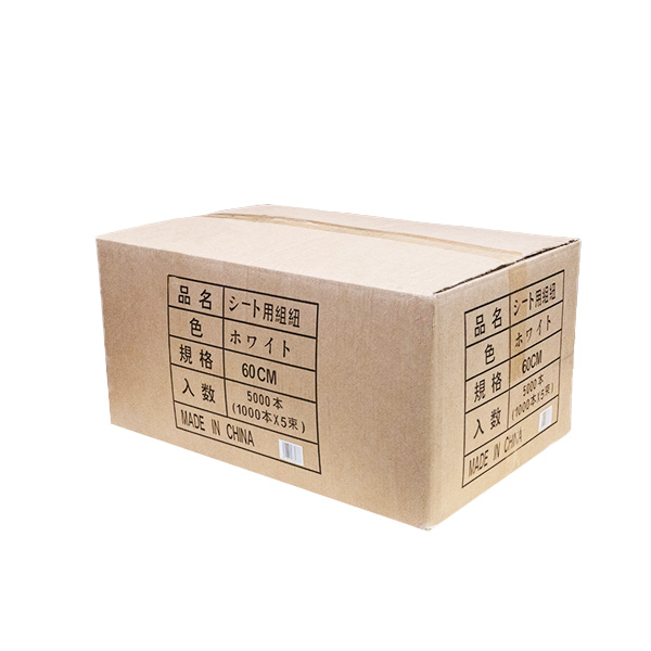 シート紐　60cm<br>ホワイト