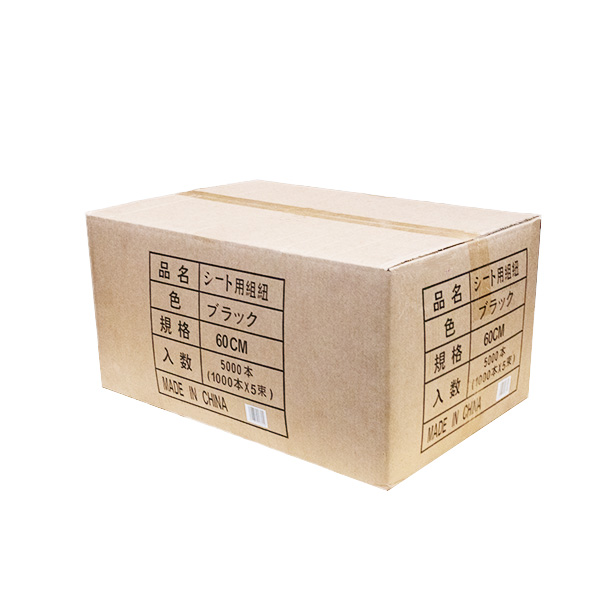 シート紐　60cm<br>ブラック