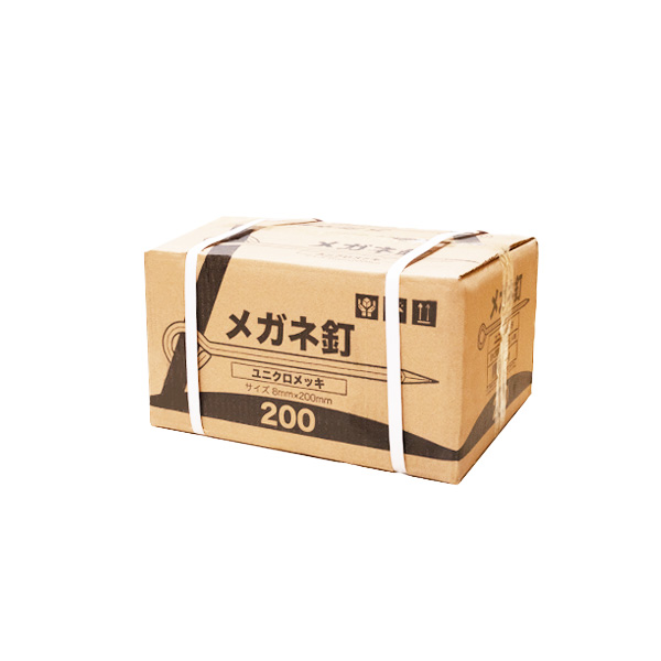 メガネ釘<br>φ8×200mm