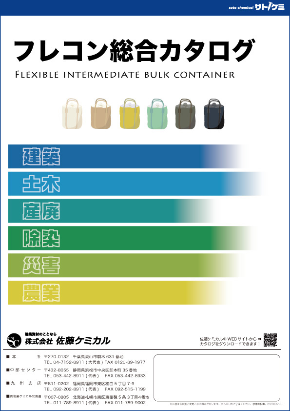 フレコン総合カタログ