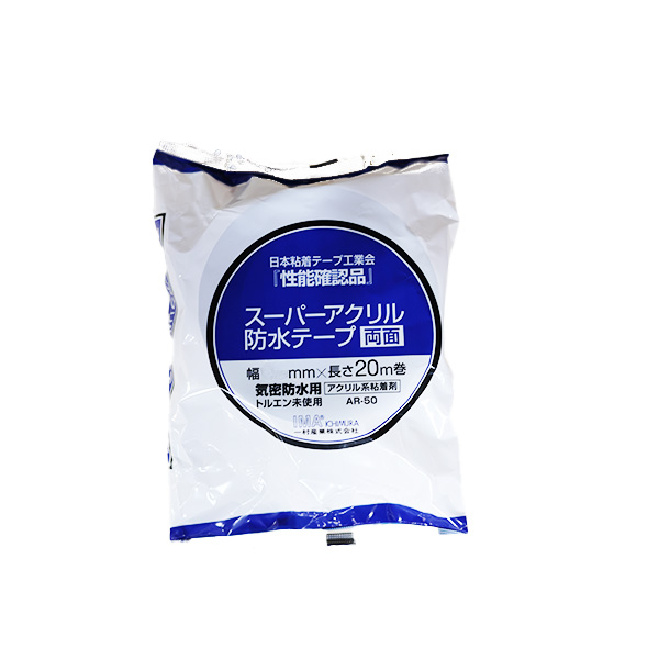 アクリル防水テープ　AR50　両面　50mm×20m