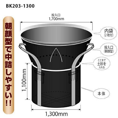 耐候性フレコン　BK203-1300<br>内袋なし